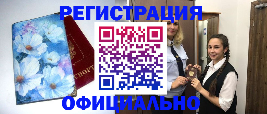 регистрация в Мончегорске