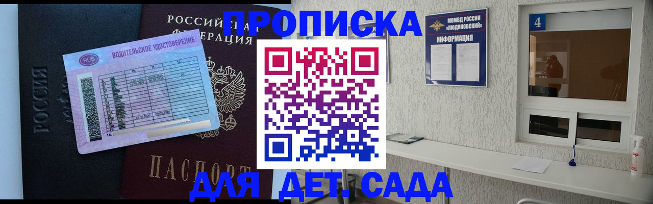 прописка ребенка в Мончегорске