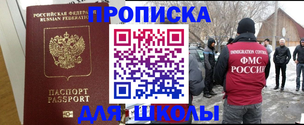 прописка законно в Мончегорске